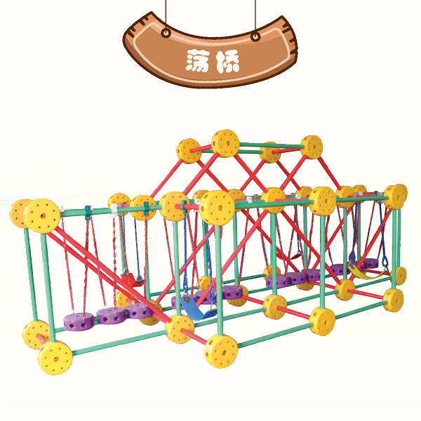 幼儿园玩具荡桥